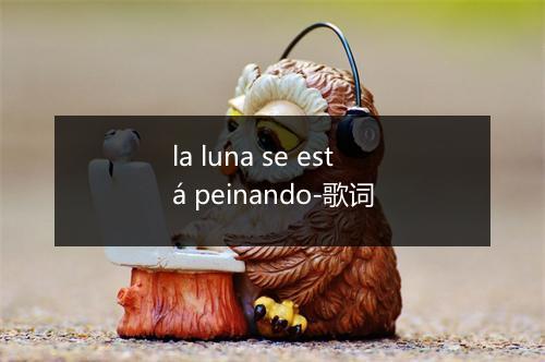 la luna se está peinando-歌词