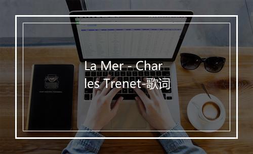 La Mer - Charles Trenet-歌词