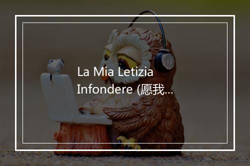 La Mia Letizia Infondere (愿我的喜悦能走进她的心灵) - Luciano Pavarotti-歌词