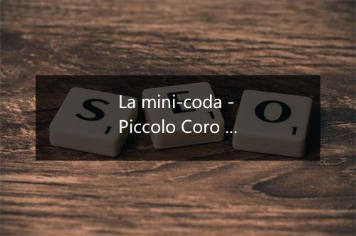 La mini-coda - Piccolo Coro dei Monelli-歌词