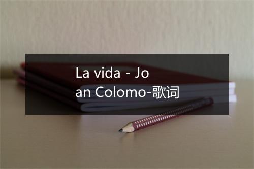 La vida - Joan Colomo-歌词