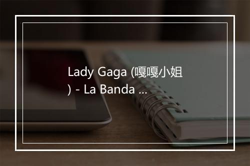 Lady Gaga (嘎嘎小姐) - La Banda Del Caribe-歌词