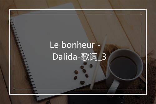 Le bonheur - Dalida-歌词_3