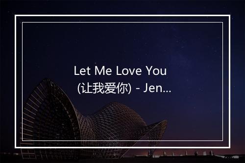 Let Me Love You (让我爱你) - Jennifer Paige (珍妮弗·佩姬)-歌词