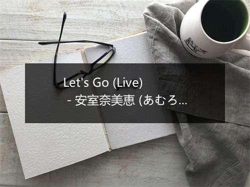 Let's Go (Live) - 安室奈美恵 (あむろ なみえ)-歌词