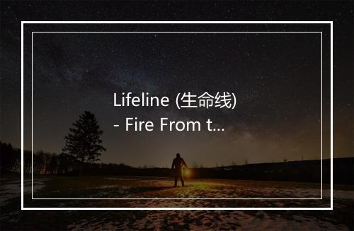 Lifeline (生命线) - Fire From the Gods-歌词