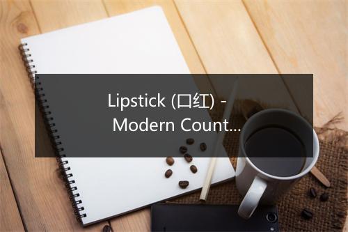 Lipstick (口红) - Modern Country Heroes-歌词