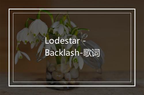 Lodestar - Backlash-歌词