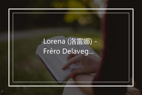 Lorena (洛雷娜) - Fréro Delavega-歌词