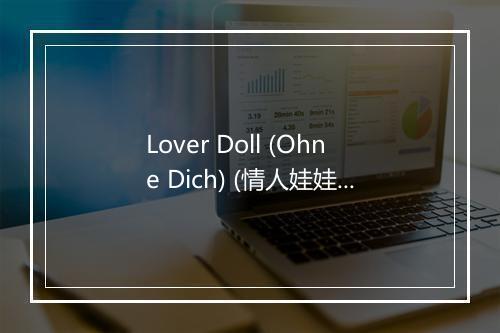 Lover Doll (Ohne Dich) (情人娃娃（没有你）) - Ted Herold-歌词