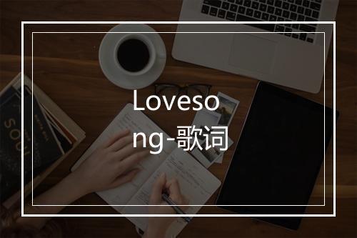 Lovesong-歌词