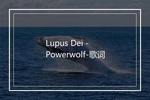 Lupus Dei - Powerwolf-歌词