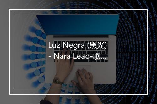 Luz Negra (黑光) - Nara Leao-歌词_1