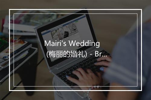 Mairi's Wedding (梅丽的婚礼) - Brigham Phillips-歌词