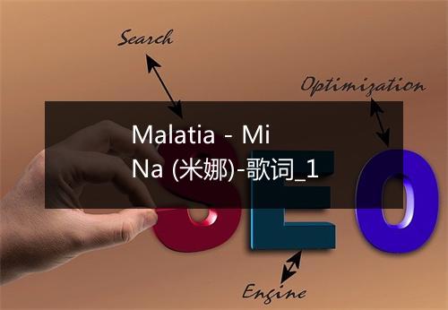 Malatia - MiNa (米娜)-歌词_1