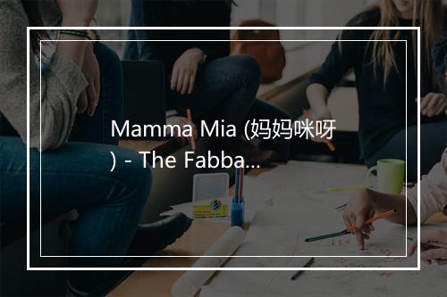 Mamma Mia (妈妈咪呀) - The Fabba Girls-歌词