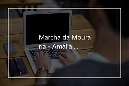 Marcha da Mouraria - Amália Rodrigues-歌词_2