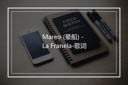 Mareo (晕船) - La Franela-歌词