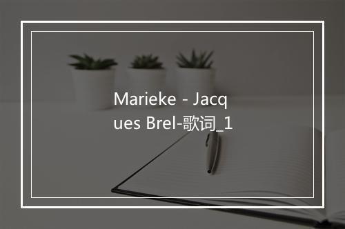 Marieke - Jacques Brel-歌词_1