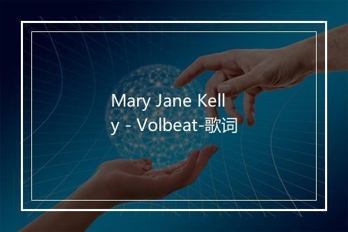 Mary Jane Kelly - Volbeat-歌词