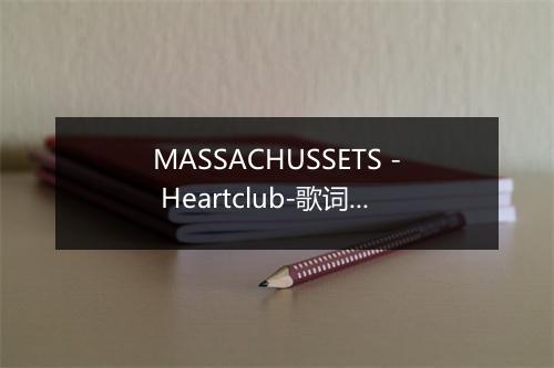 MASSACHUSSETS - Heartclub-歌词_1