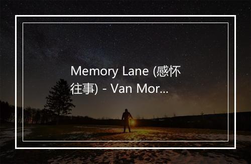 Memory Lane (感怀往事) - Van Morrison (范·莫里森)-歌词