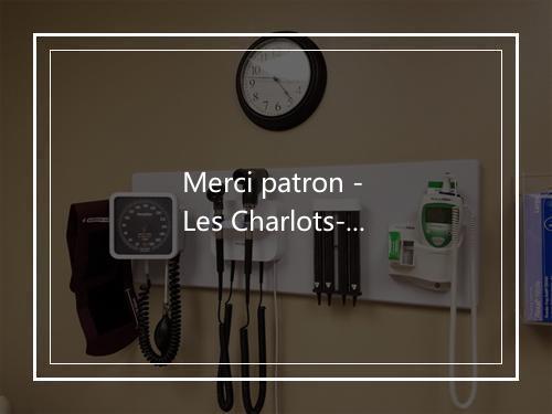 Merci patron - Les Charlots-歌词