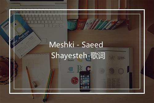 Meshki - Saeed Shayesteh-歌词