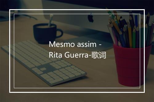 Mesmo assim - Rita Guerra-歌词