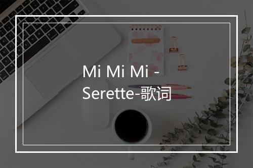 Mi Mi Mi - Serette-歌词