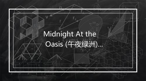 Midnight At the Oasis (午夜绿洲) - Done Again (又一次乐队)-歌词