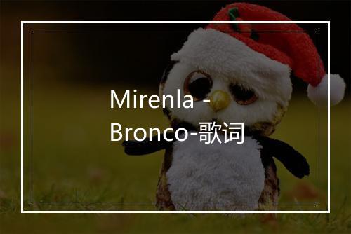 Mirenla - Bronco-歌词