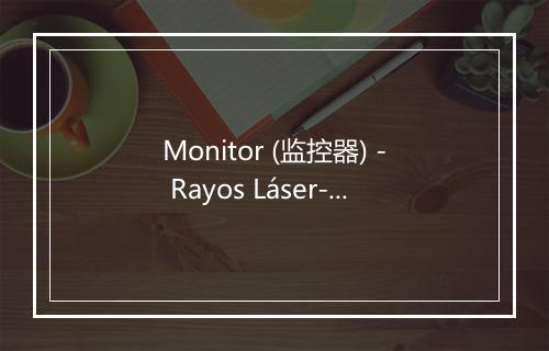 Monitor (监控器) - Rayos Láser-歌词