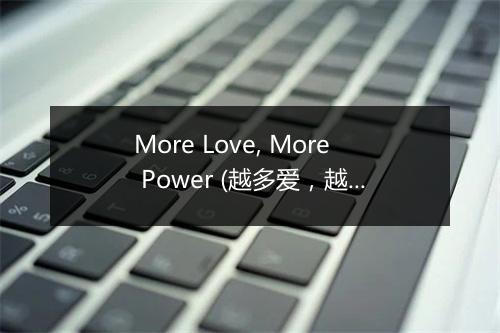 More Love, More Power (越多爱，越多力量) - The Hit Crew (热歌组合)-歌词