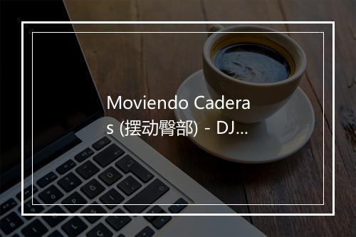 Moviendo Caderas (摆动臀部) - DJ Miami Vice-歌词