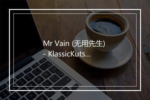 Mr Vain (无用先生) - KlassicKuts-歌词