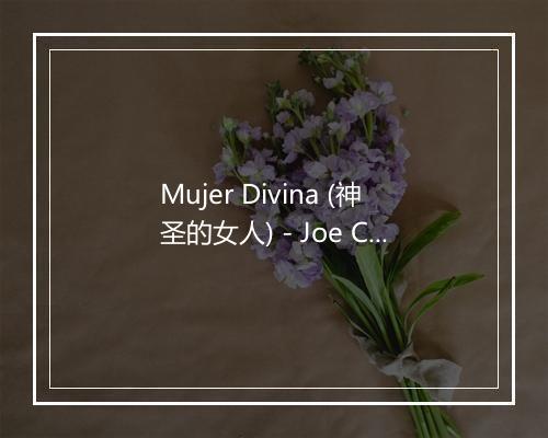 Mujer Divina (神圣的女人) - Joe Cuba-歌词_1