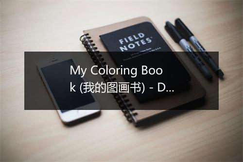 My Coloring Book (我的图画书) - Dusty Springfield-歌词