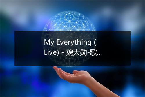 My Everything (Live) - 魏大勋-歌词