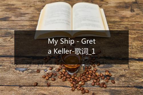 My Ship - Greta Keller-歌词_1