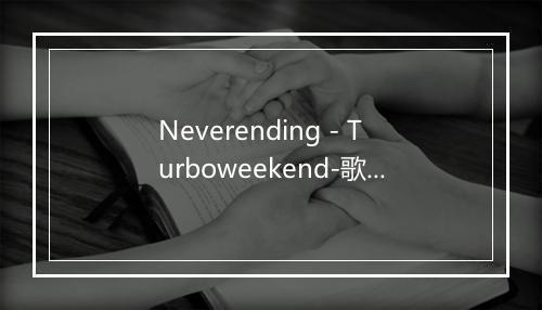 Neverending - Turboweekend-歌词