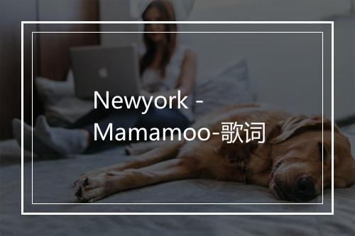 Newyork - Mamamoo-歌词