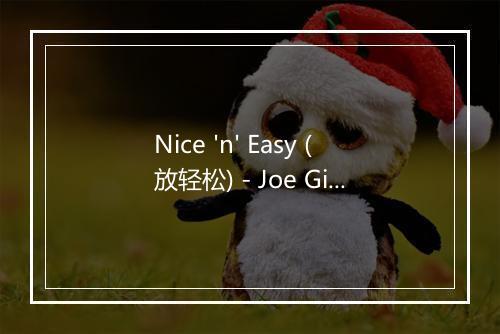 Nice 'n' Easy (放轻松) - Joe Girard-歌词