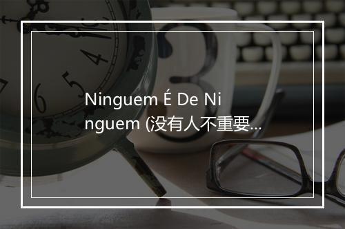 Ninguem É De Ninguem (没有人不重要) - Estatuto do Samba-歌词