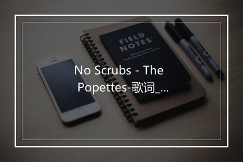 No Scrubs - The Popettes-歌词_3