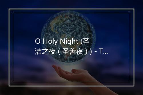 O Holy Night (圣洁之夜（圣善夜）) - The Four Aces (四尖子合唱团)-歌词