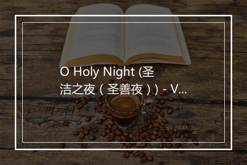 O Holy Night (圣洁之夜（圣善夜）) - Val Doonican-歌词