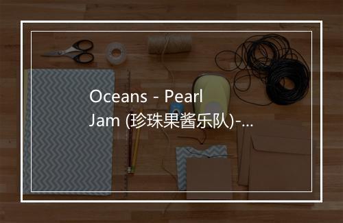 Oceans - Pearl Jam (珍珠果酱乐队)-歌词