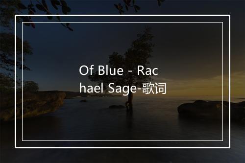 Of Blue - Rachael Sage-歌词