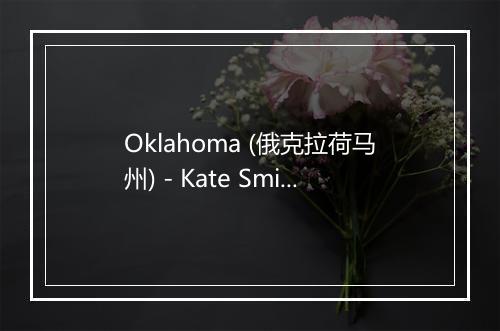 Oklahoma (俄克拉荷马州) - Kate Smith-歌词